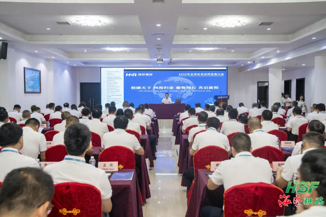 全球業(yè)務(wù)協(xié)同發(fā)展，這場盛會凝聚了海膠人的集體智慧→